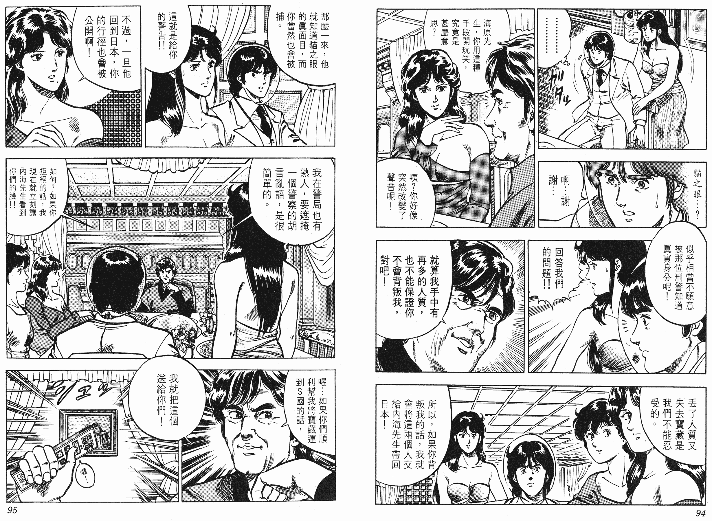 [貓之眼CAT'S.EYE][北條司][玉皇朝][C.C]Vol.1047